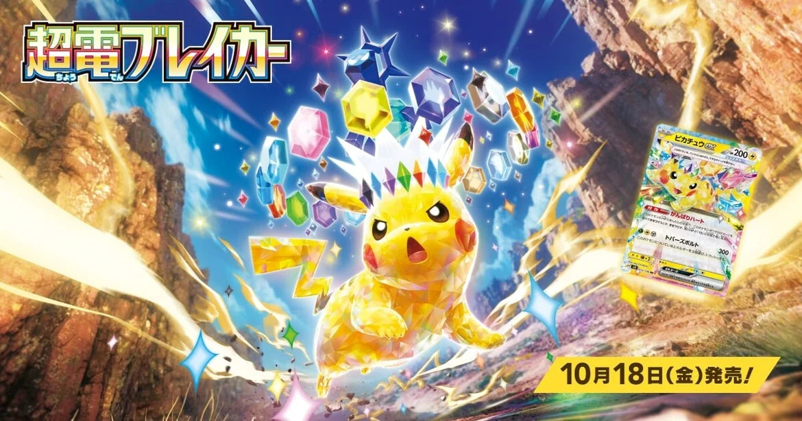 Pokemon Super Electric Breaker Japanese